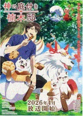 聪明的一休